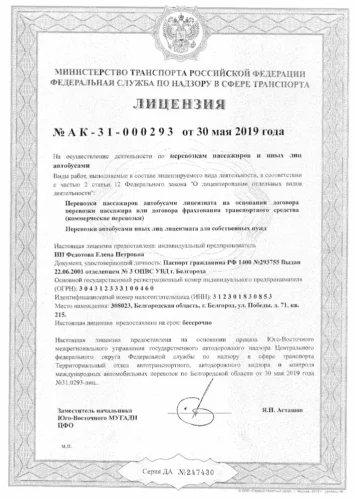 Лицензия